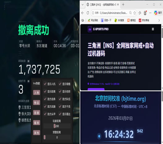 稳定奔放辅助三角洲软件效果